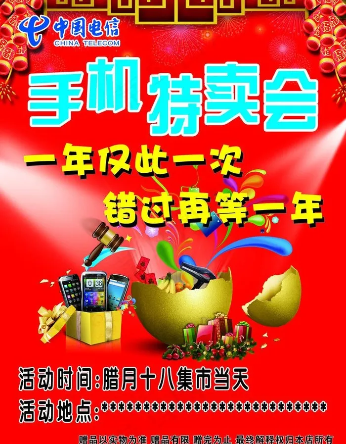 中国电信宣传页图片(2480X3366(DPI:300))psd模版下载