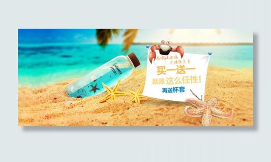 天猫淘宝海洋玻璃杯首焦促销海报图