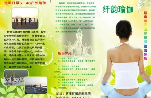 瑜伽宣传图片