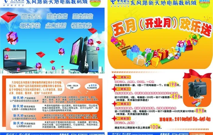 新天地电脑数码城宣传单页图片cdr矢量模版下载