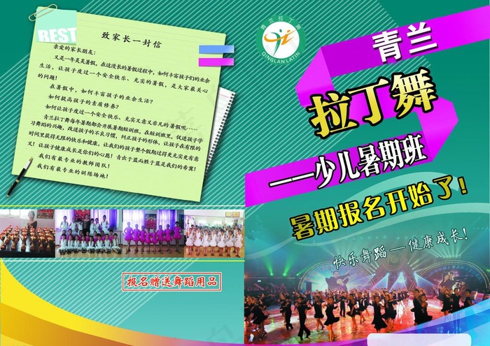 舞蹈学校宣传页(3366X2480(DPI:300))psd模版下载