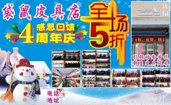 袋鼠皮具 4周年cdr矢量模版下载