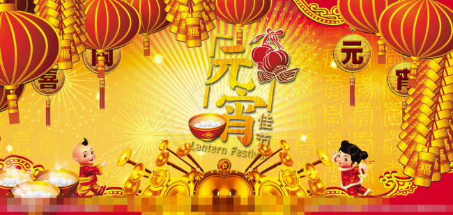 正月十五元宵节素材下载(2362X1122(DPI:60))psd模版下载