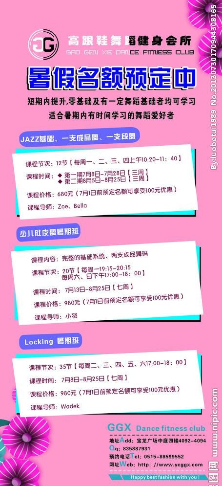 展架 暑假报名班cdr矢量模版下载