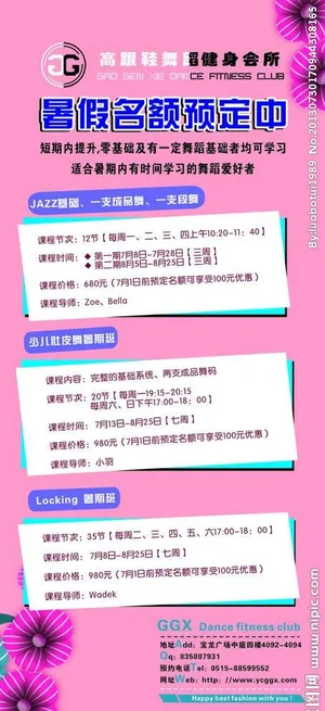 展架 暑假报名班