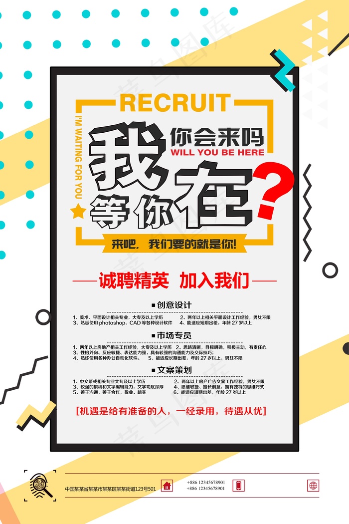 招聘海报 大气  我在等你