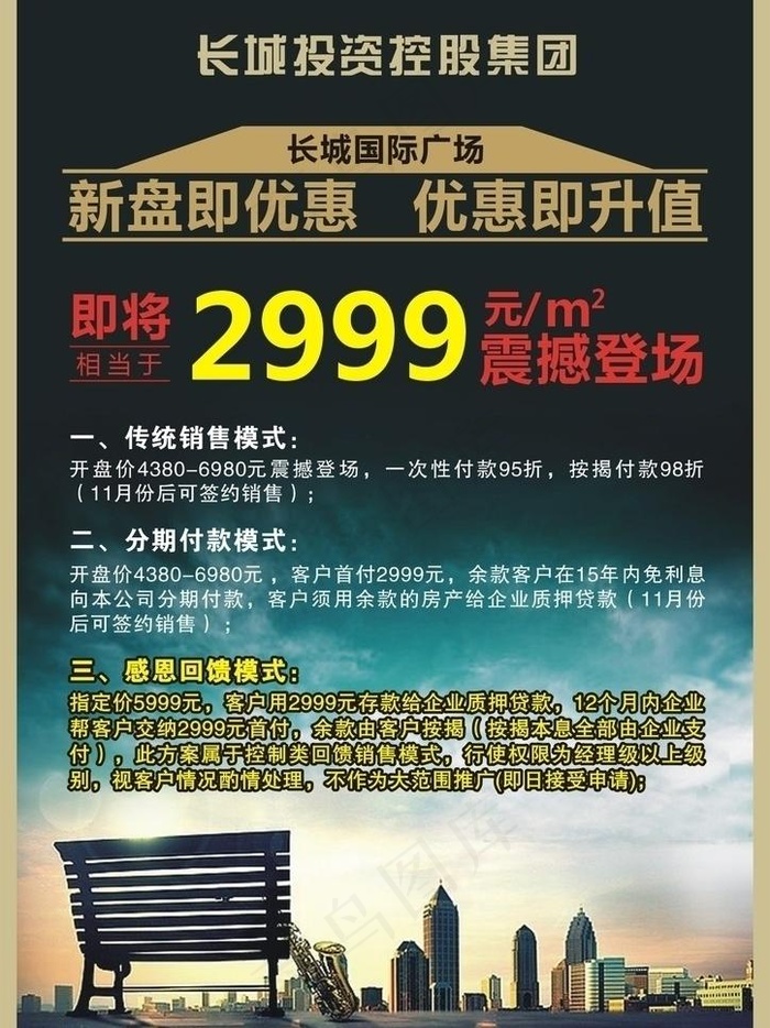 房产楼盘开盘报广广告图片cdr矢量模版下载