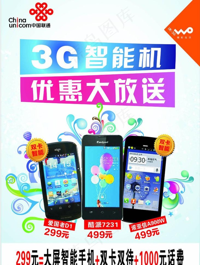联通单页图片cdr矢量模版下载