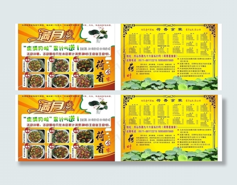 饭店宣传页图片cdr矢量模版下载