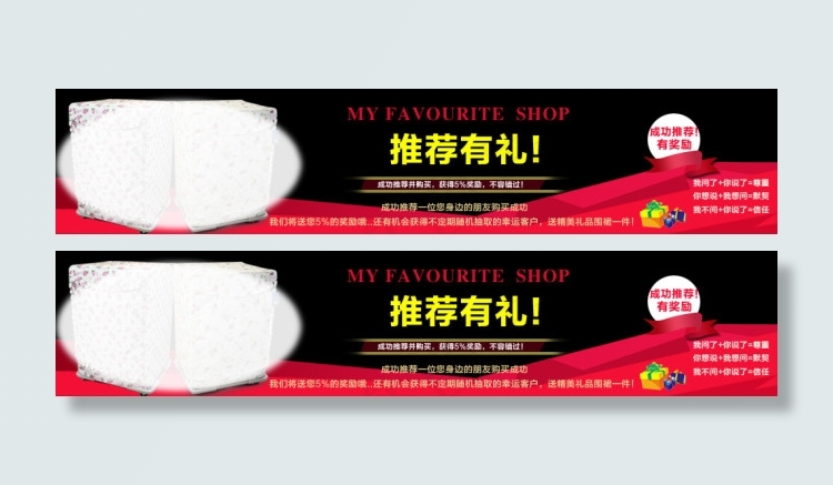 淘宝促销Banner 推荐有礼海...