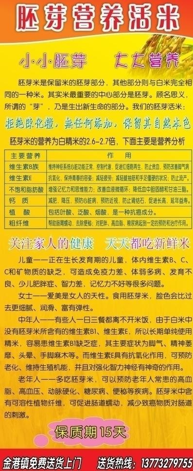 胚芽营养活米图片cdr矢量模版下载