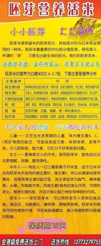 胚芽营养活米图片cdr矢量模版下载