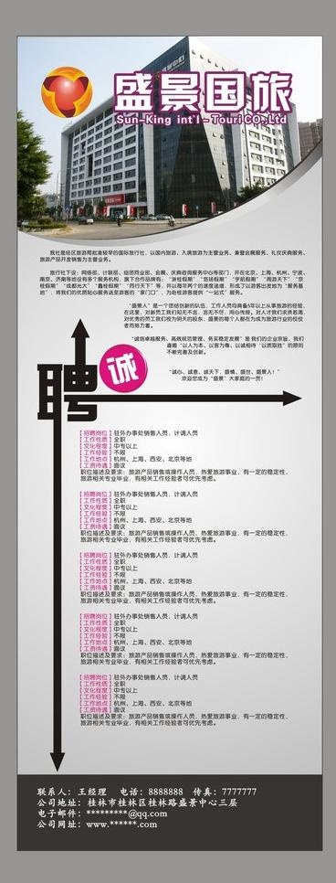 招聘x展架图片cdr矢量模版下载