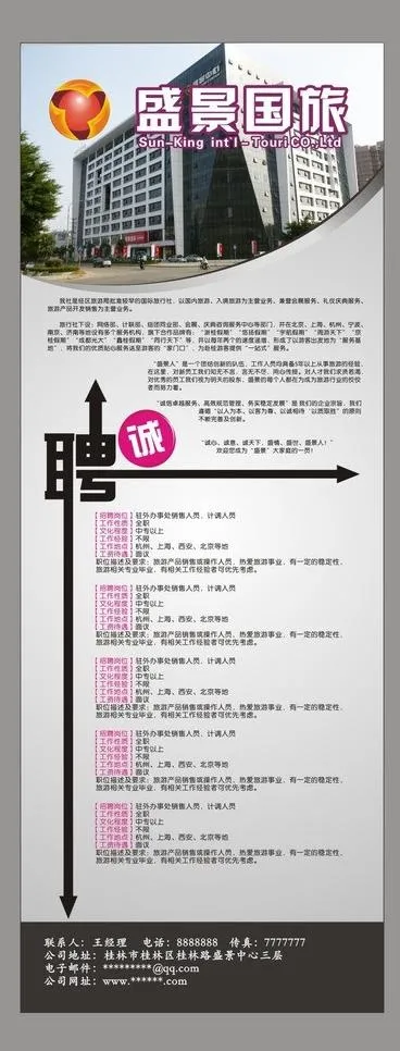 招聘x展架图片cdr矢量模版下载