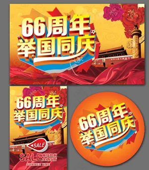 国庆节图片
