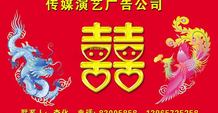 龙凤呈祥结婚背景设计图片