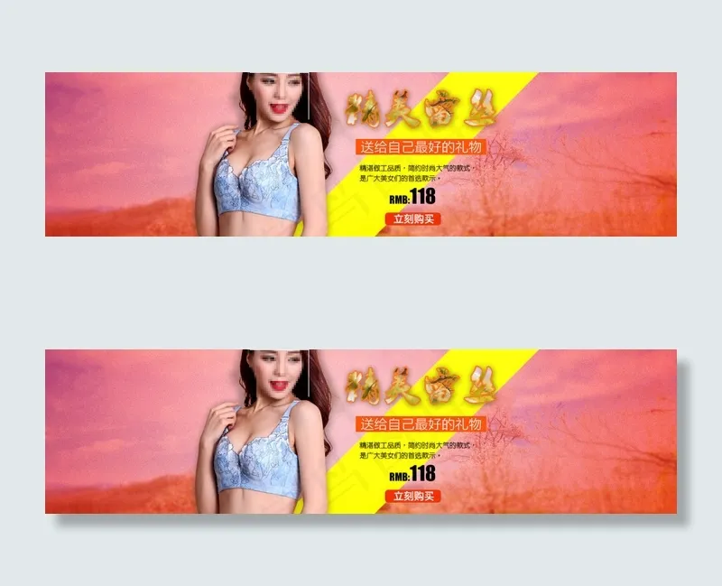淘宝性感蕾丝文胸psd模版下载