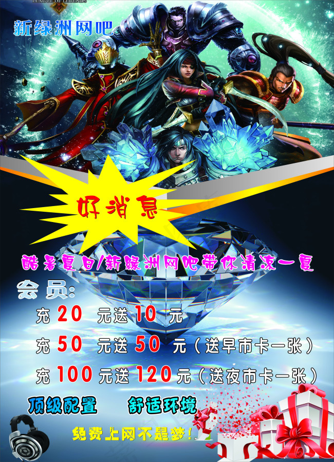 网吧海报(650X900)cdr矢量模版下载