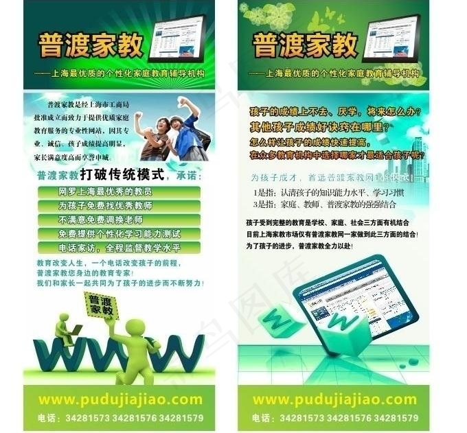 家教x展架图片cdr矢量模版下载