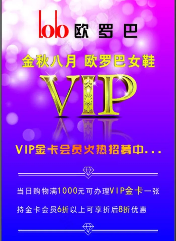 VIP会员招募cdr矢量模版下载