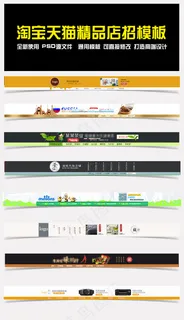 淘宝天猫首页导航栏店招通用模板