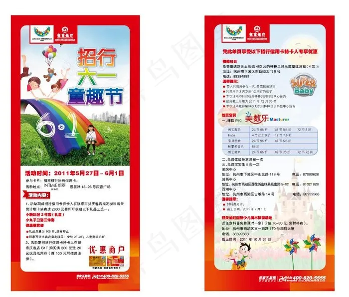 招商银行六一儿童节单页图片ai矢量模版下载