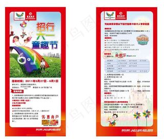 招商银行六一儿童节单页图片