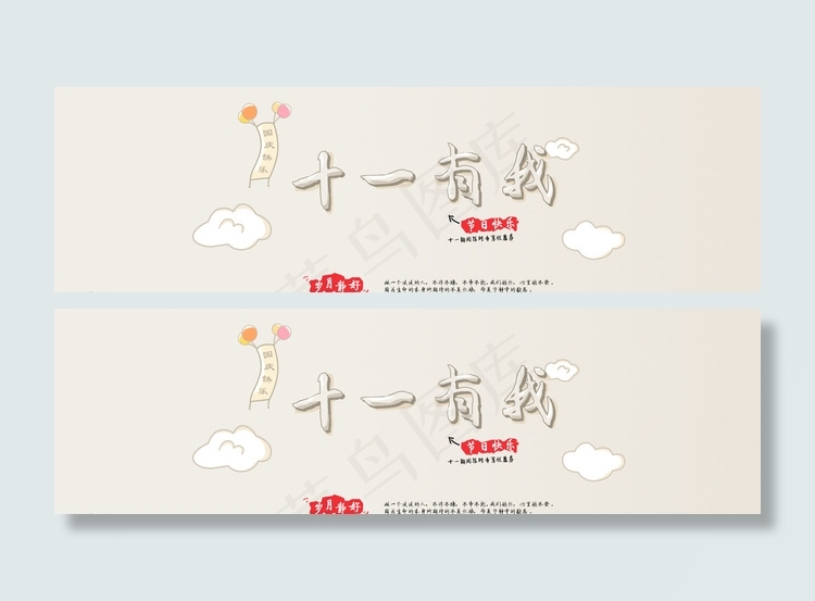 十一淘宝促销图片psd模版下载