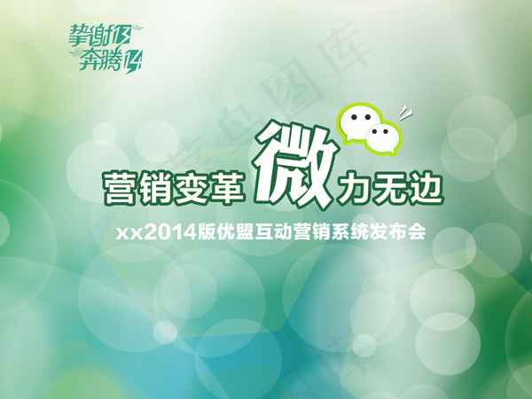 优盟营销发布会背景PSD素材