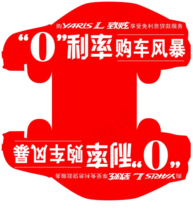 致炫0利率购车风暴车顶牌psd模版下载