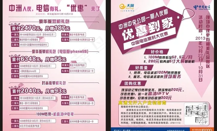 电信 宣传单图片cdr矢量模版下载