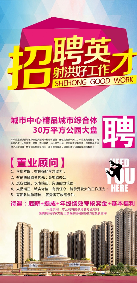 招聘图片(210X297)cdr矢量模版下载
