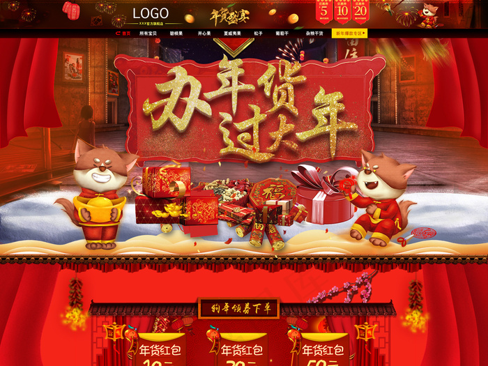 年货节元宵节新年食品首页装修(1920X7054(DPI:300))psd模版下载