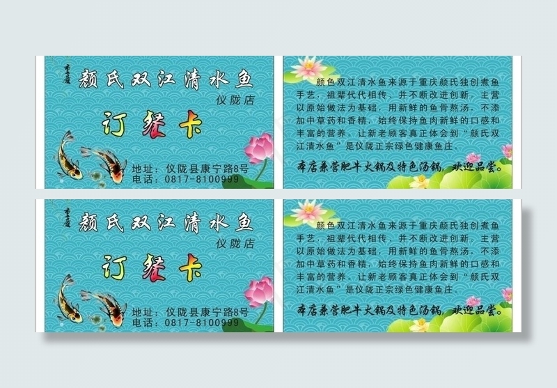 订餐卡图片cdr矢量模版下载