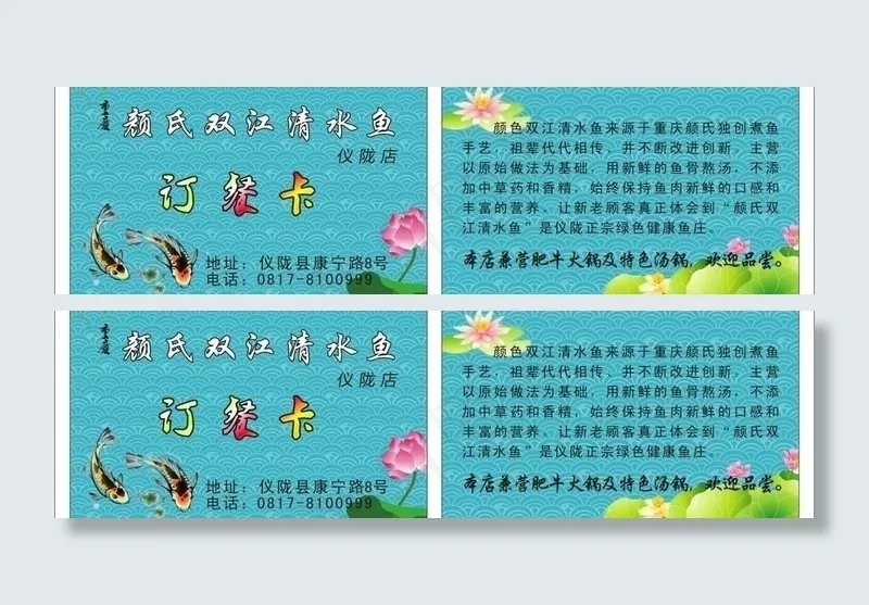 订餐卡图片cdr矢量模版下载