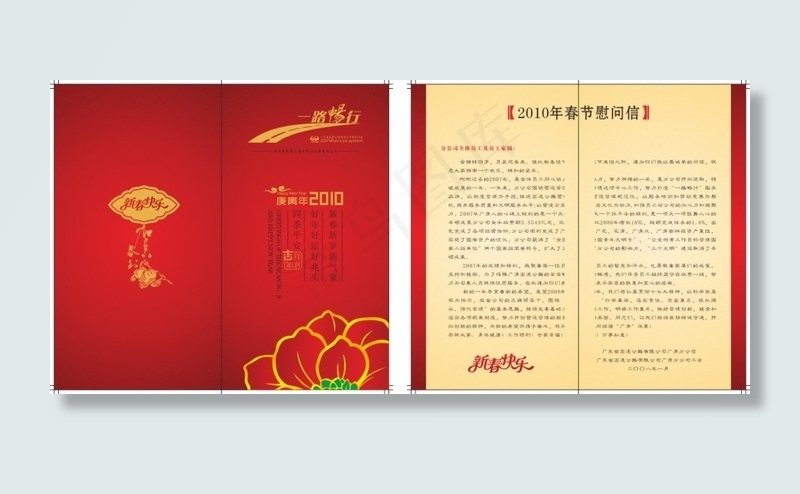 公司春节贺卡