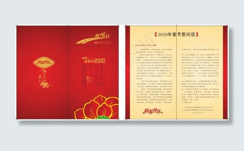 公司春节贺卡cdr矢量模版下载