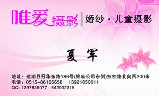 唯爱摄影名片