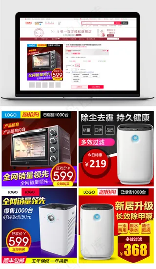 淘宝网空气净化器家电主图模板