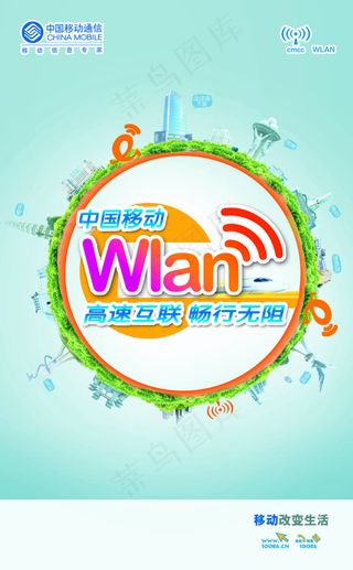 中国移动wlan使用手册封面
