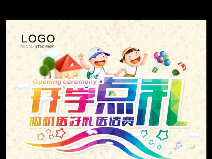 2017年暖色花纹开学手机促销海报...cdr矢量模版下载