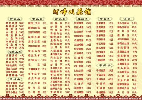 饭店价目表菜单