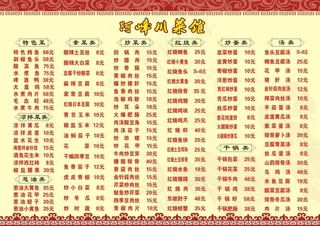 饭店价目表菜单