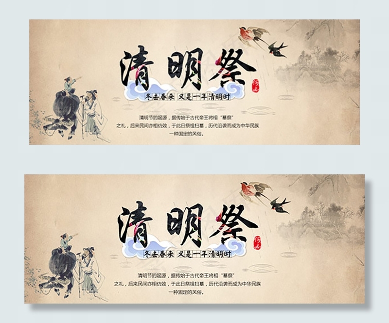 中国风淡雅水墨清明祭海报psd模版下载
