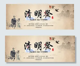 中国风淡雅水墨清明祭海报