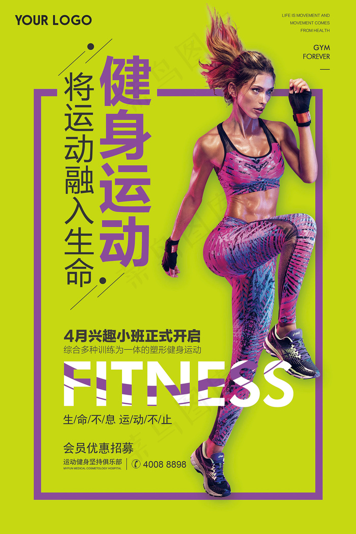 2017荧光撞色健身会所宣传海报(3543X5315(DPI:150))psd模版下载