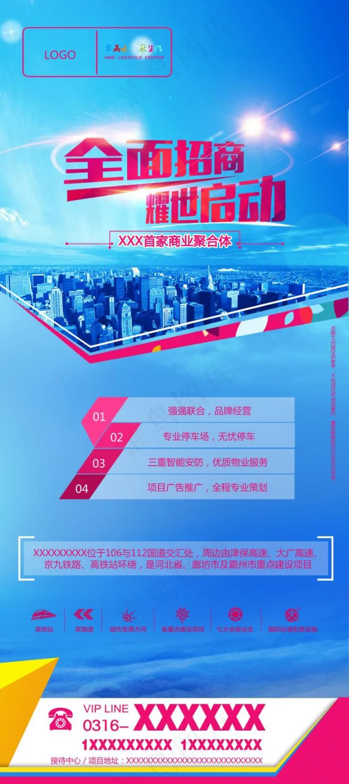 商业地产招商宣传展架(3150X7087(DPI:100))psd模版下载