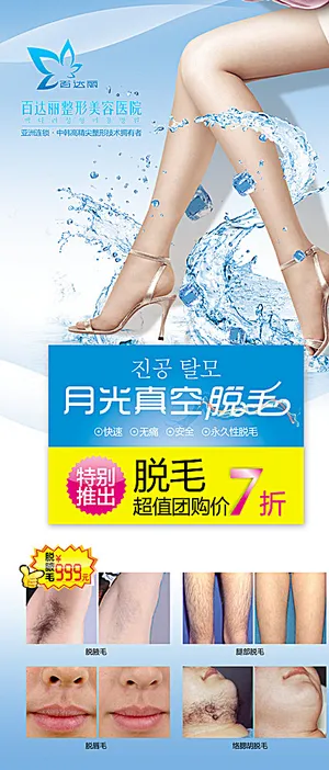 美容宣传海报图片
