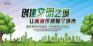 创建文明之城让美丽传递整个城市共建...