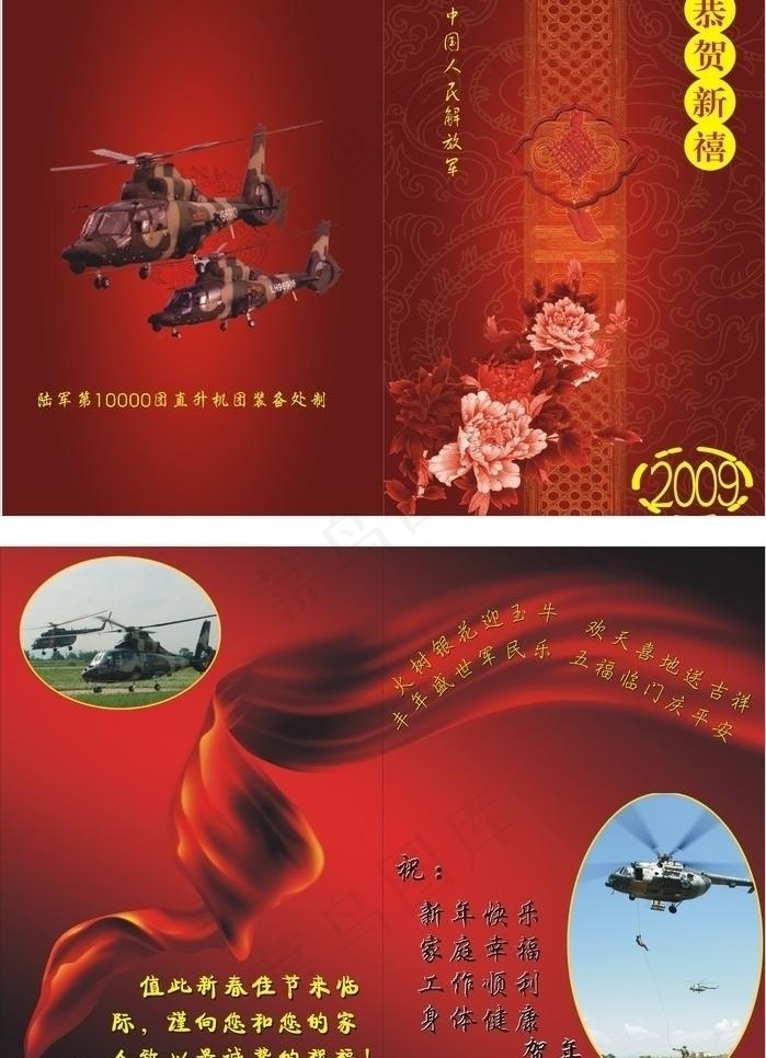 部队宣传单图片